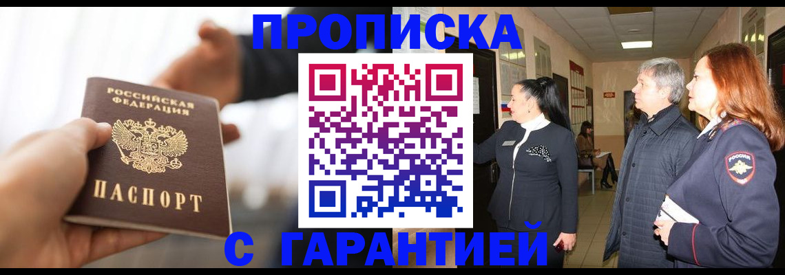 прописка ребенка в Саянске