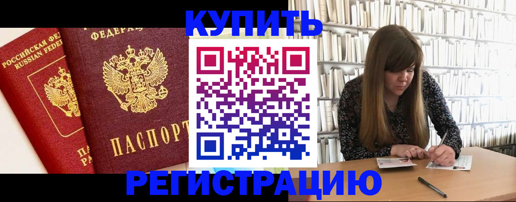 прописка для кредита в Саянске