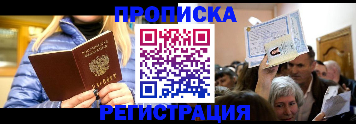 прописка 2025 в Саянске
