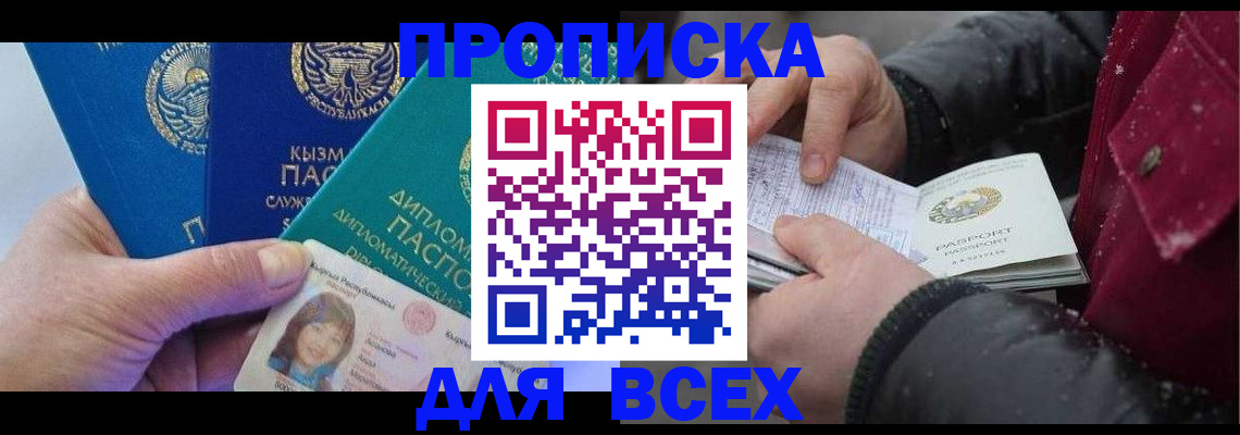 прописка от собственника в Саянске