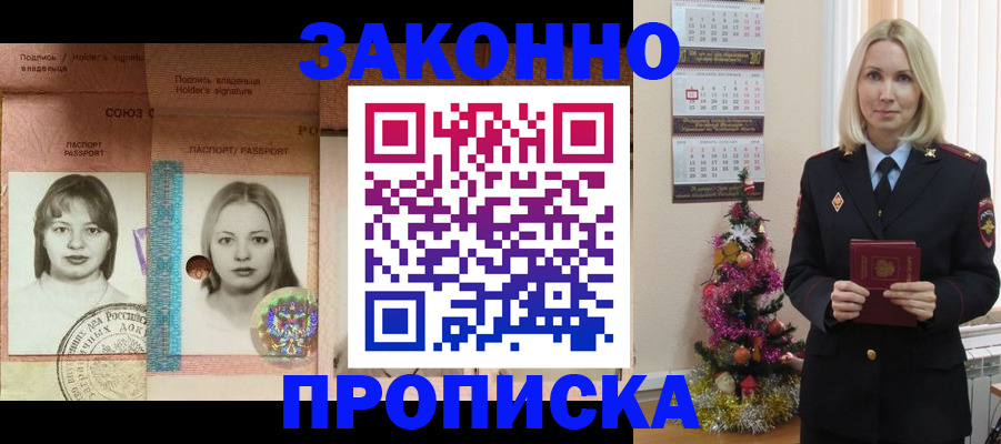 временная регистрация законно в Саянске