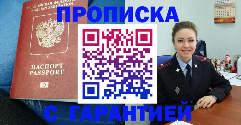 временная регистрация законно в Саянске