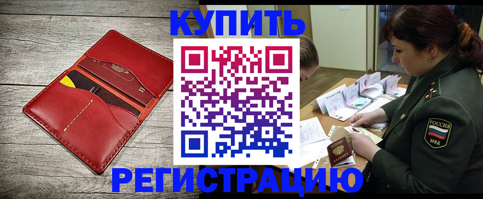 временная регистрация собственник в Саянске